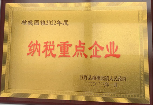 納稅重點企業(yè)