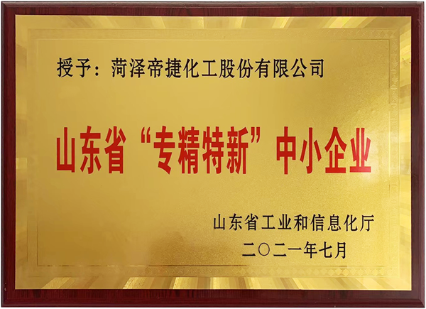 山東省“專精特新”中小企業(yè)