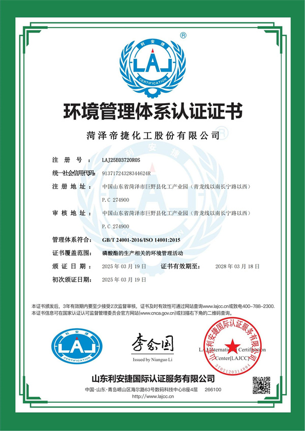 環(huán)境管理體系認證證書