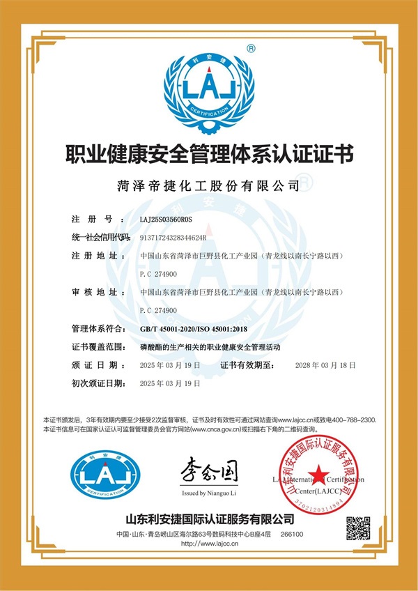 職業(yè)健康安全管理體系認證證書