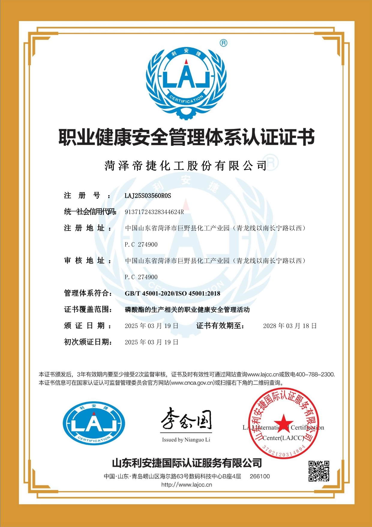 職業(yè)健康安全管理體系認(rèn)證證書
